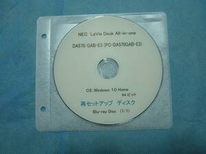 リカバリ－ディスク／再セットアップディスク NEC LAVIE DA570/GAB-E3 (PC-DA570GAB-E3) 用