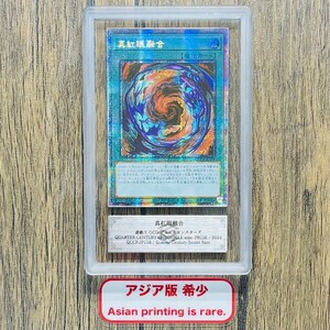 【ARS10】世界に1枚 アジア版 真紅眼融合 25thシークレット 遊戯王 PSA BGS ARS鑑定10 鑑定品