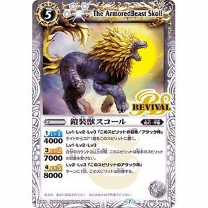 ☆中古☆バトルスピリッツ　鎧装獣スコール　BS52・C・1枚