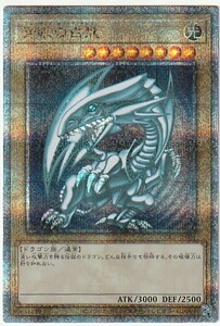 遊戯王 青眼の白龍 25th クォーターセンチュリーシークレット QCCP プライド