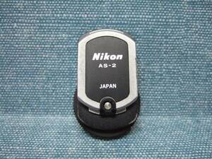 中古良品 Nikonニコン ガンカプラーAS-2 点検済み