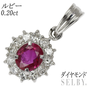 Pt900 ルビー ダイヤモンド ペンダントトップ 0.20ct 新入荷 出品1週目 SELBY