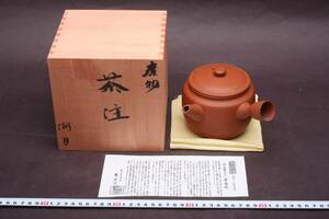 3354 収集家放出 唐物 湖月 朱泥 高貴 上品 緻密 横手 急須 茶注 煎茶道具 栞 木箱