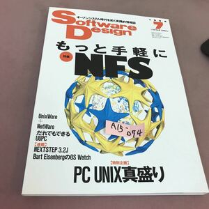 A15-074 Software Design 1994.7 特集 もっと手軽にNFS 他 技術評論社