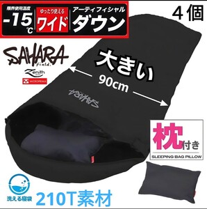 残りわずか　新品 4個セット 枕付き ワイド 人工羽毛 収納付き 寝袋 封筒型シュラフ -15度 210T ダウン　即購入OK　【値下げ不可】