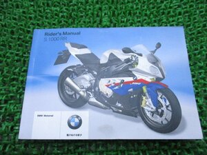 S1000RR 取扱説明書 4版 BMW 正規 中古 バイク 整備書 ライダーズマニュアル 車検 整備情報