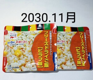 〈送料無料〉永谷園　フリーズドライご飯　ピラフ味◇　非常食、長期保存、簡単調理、スプーン付　　◇2点セット☆