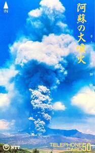 【未使用品】阿蘇の大噴火 テレホンカード / NTT テレカ 50度数 阿蘇山 火山 熊本
