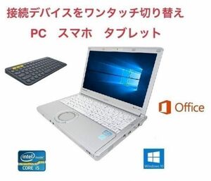 【サポート付き】CF-SX2 パナソニック Windows10 PC メモリー:8GB SSD:960GB Office 2016 高速 & ロジクール K380BK ワイヤレス キーボード