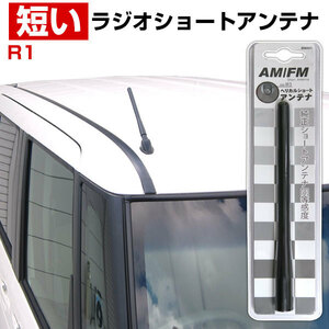 送料無料可能 R1 RJ1 RJ2 適合 調節可能 簡単取り付け 短い ショートアンテナ ヘリカルショート 車用アンテナ 導線均等 純正交換