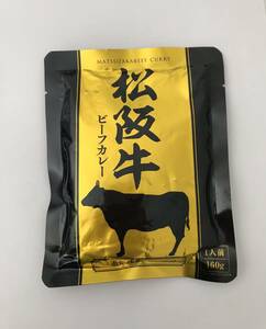 5【全国一律送料無料】松阪牛ビーフカレー160g×４袋【高級お取り寄せグルメ】保存食としても最適 ～追跡可能メール便発送～