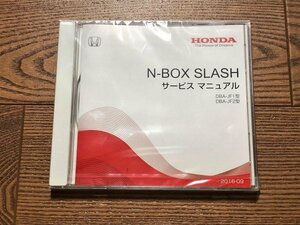 ★★★N-BOX／/N-BOXスラッシュ　JF1/JF2　サービスマニュアル　新品未開封　16.09★★★