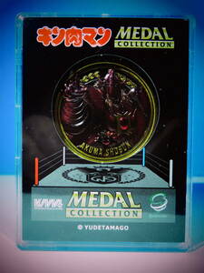 キン肉マン：メダルコレクション初回限定「シリアルNO・004」/悪魔将軍・赤原作2.0（プラチナメダル）