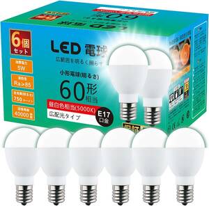 調光器非対応 6個セット-昼白色 GOHALAMP LED電球 E17口金 60W形相当 昼白色 750lm 消費電力5Wミニクリ