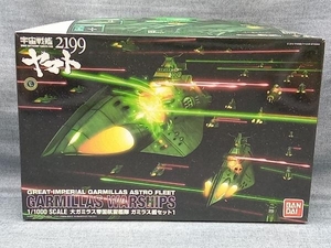 バンダイ 1/1000 宇宙戦艦ヤマト 2199 大ガミラス帝国航宙艦隊 ガミラス艦セット1(26-12-06)