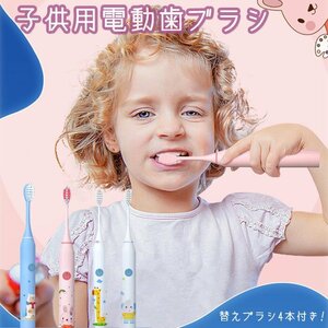 【替えブラシ4本付き】 子供用 電動歯ブラシ こども用 キッズ 子ども 超音波 電動ハブラシ 5つのモード 2分間オートタイマー ☆4色選択/1点