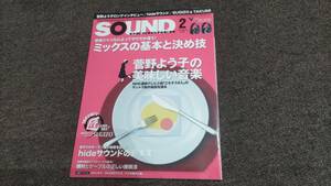 【送料無料】SOUND DESIGNER　サウンド・デザイナー　2014年 2月号