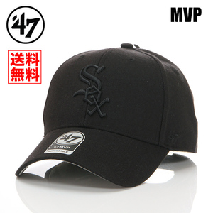 【新品】【MVP】47BRAND シカゴ ホワイトソックス キャップ 黒×黒 ブラック 帽子 47ブランド メンズ レディース B-MVP06WBV-BKH