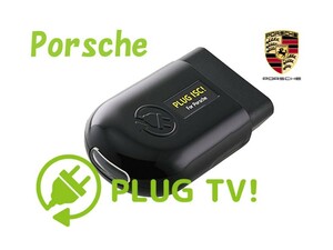 PLUG TV！ テレビキャンセラー PORSCHE ボクスター 718 Boxster S GTS（982） TV キャンセラー コーディング ポルシェ 走行中 PL3-TV-P001