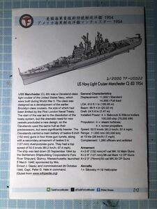 TaskForceModel製　1/2000スケール　アメリカ海軍軽巡洋艦マンチェスター1954年　洋上キットとプレートとデカール及び説明書有り