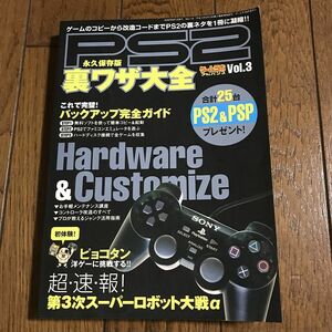 ゲームラボアドバンス Vol.3 PS2 裏技大全