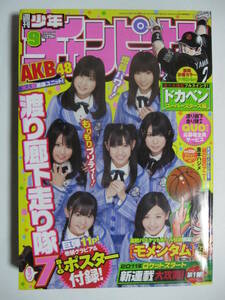  少年チャンピオン　2011・2・10　渡り廊下走り隊　渡辺麻友多田愛佳平嶋夏海仲川遥香小森美果菊地あやか岩佐美咲★ポスター付き