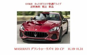 UV&IR　断熱フロントガラス　マセラッティ　MASERATI グラントゥーリズモ　緑/無/雨