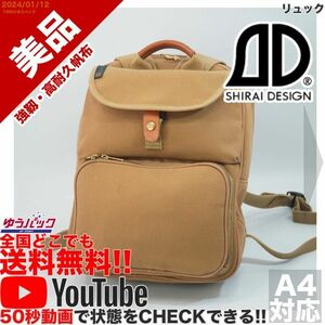 送料無料 即決 YouTube動画アリ 定価35000円 美品 シライデザイン SHIRAI DESIGN リュック キャンバス バッグ