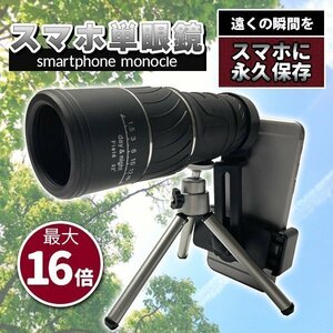 単眼鏡 望遠鏡 レンズ 40x60 高倍率 昼夜兼用 防水 遠距離撮影 片手望 スマホ 三脚ホルダー 収納ケース付き 小型 軽量 防塵 防水