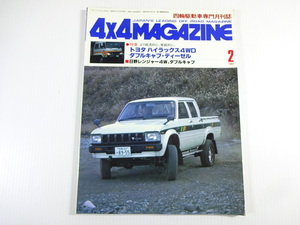 4×4MAGAZINE/1982-2/ハイラックス4WDダブルキャブ・ディーゼル