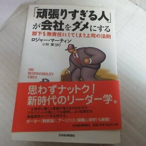 ●◆「頑張りすぎる人が会社をダメにする」ロジャー・マーティン