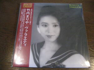 新品LP ヴァラエティ/MARIYA TAKEUCHI 竹内まりや 再発　山下達郎 free soul city pop ryuhei the man light mellow