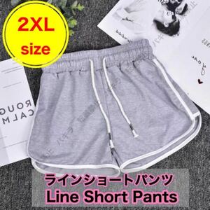 2XL ショートパンツ ルームパンツ 韓国 ラインパンツ レディース グレー