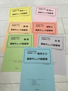 2017-駿台 センター試験 実践問題パックv(ファイブ)直前チェック総整理　駿台文庫