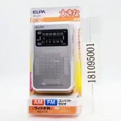 エルパ ELPA AM／FMコンパクトラジオ ER-C67F