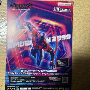 スパイダーマン S.H.Figuarts フィギュアーツ チラシ バンダイ