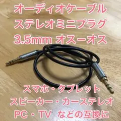 オーディオケーブル AUX ステレオミニプラグ 3.5mm