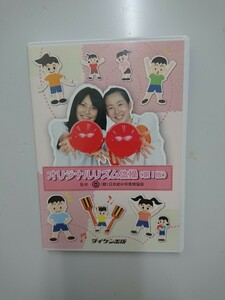 オリジナルリズム体操 第1版CD タイケン出版