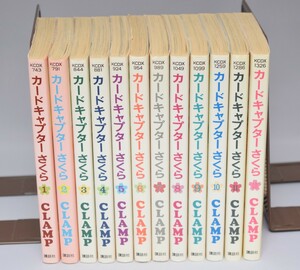 カードキャプターさくら 全12巻揃い CLAMP/著 講談社 1998年～ KCデラックス