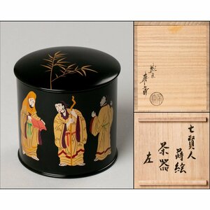 【MG凛】『二代山下甫斎』 七賢人蒔絵茶器 共箱 而妙斎書付 栞 仕覆《本物保証》