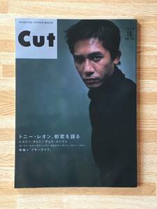 Cut 1998年10月号　NO.76★トニー・レオン★梁朝偉★レスリー・チャン★張國榮★香港映画 