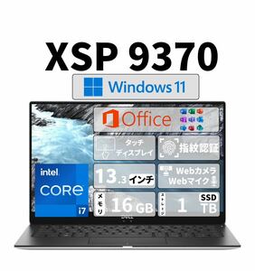 【即決有/送料無料】XPS 13 9370 第八世代 Core-i7 新品 SSD 1TB メモリ16GB 4K タッチディスプレイ