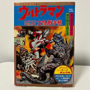 「現代コミクス1966年7月号ウルトラマン」サイゴ　キーラ　シーボーズ　昭和41年　円谷　怪獣　コミックス