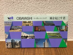 非売品 ◇ 白井貴子 織田哲郎 / 風を起こす者 OBAYASHI コーポレートソング 大林組 ○8cmCD 