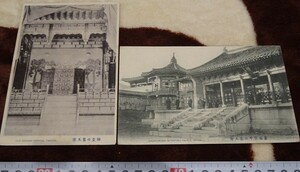 rarebookkyoto h143　朝鮮　韓皇の旧玉座と景福宮集玉斎風景絵葉書　19　年　京城乙己商行　満州事変　李朝　