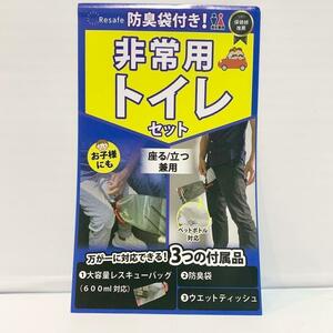 携帯トイレ 簡易トイレ 非常用トイレ 男女兼用 繰り返し〇防臭袋付 防災グッズ