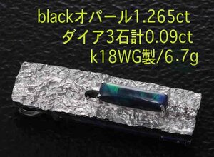 ☆＊Blackオパール1.265ct+ダイア3石のk18WG製ペンダント・6.7g/IP-6024