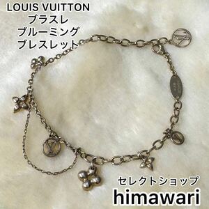 LOUIS VUITTON　ブラスレ　ブルーミング　 ブレスレット・バングル　型番：M64858