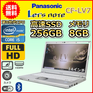 ノートパソコン Windows11 中古 Panasonic レッツノート CF-LV7 第8世代 Core i5 SSD256GB メモリ8GB Windows10 14インチ カメラ