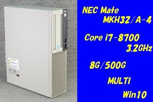 O●NEC Mate●MKH32/A-4●Core i7-8700(3.2GHz)/8G/500G/MULTI/Win10●1